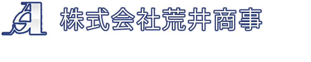 株式会社荒井商事